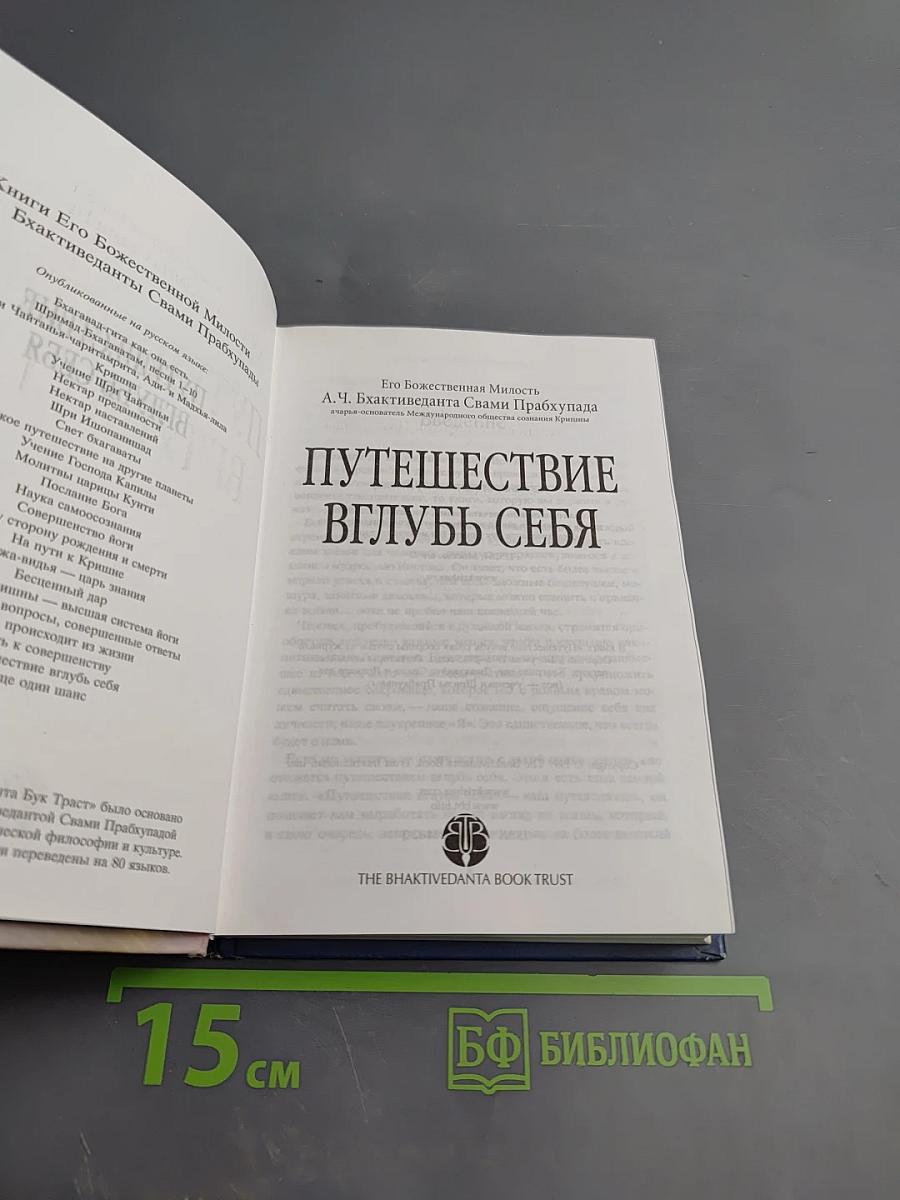 Путешествие вглубь себя