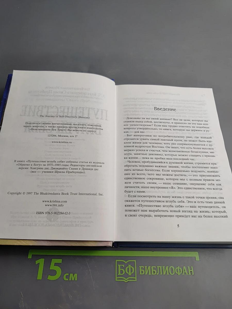 Путешествие вглубь себя