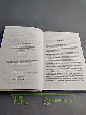 Путешествие вглубь себя