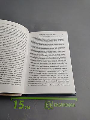 Путешествие вглубь себя