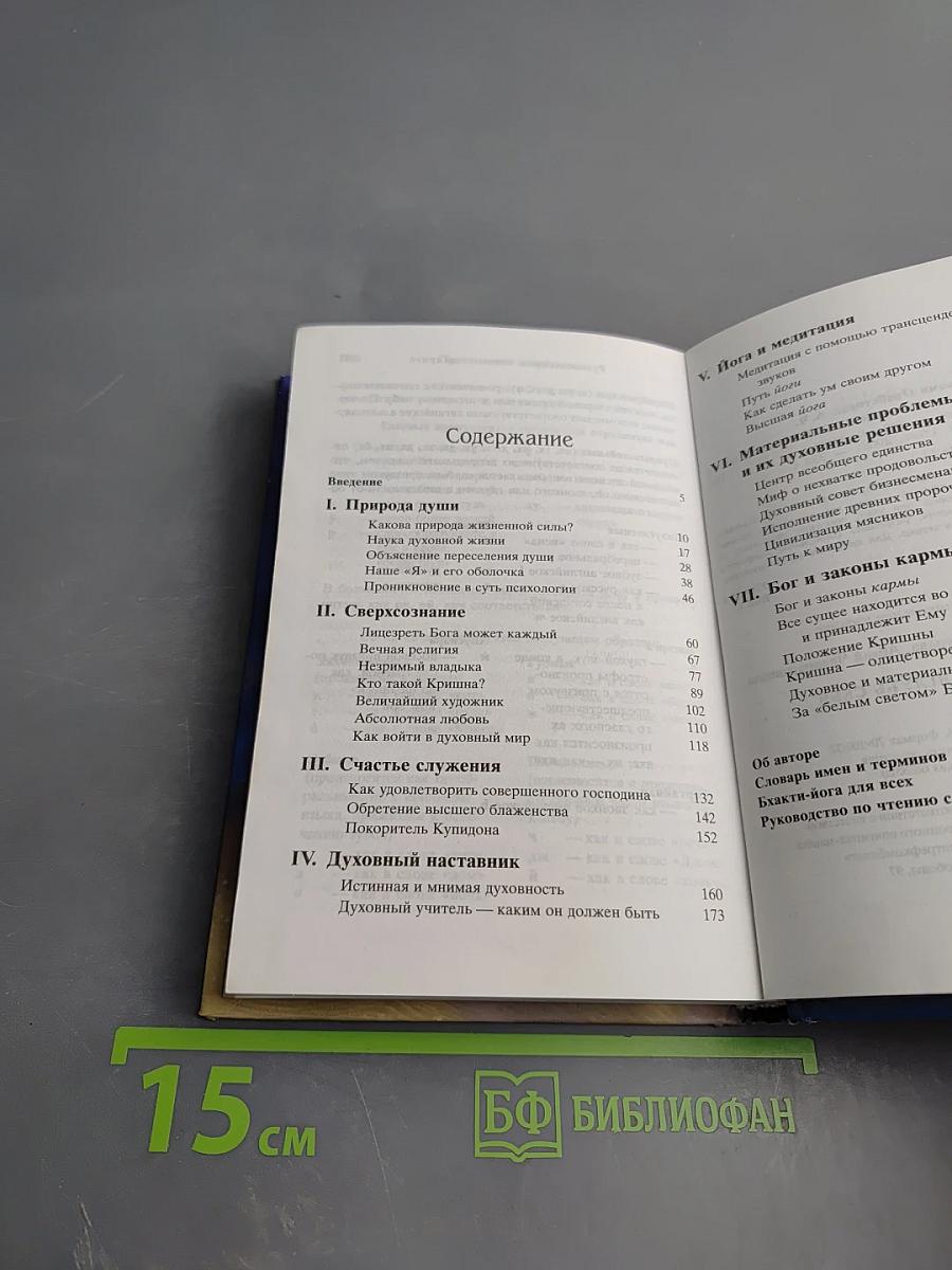 Путешествие вглубь себя