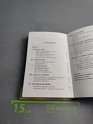 Путешествие вглубь себя