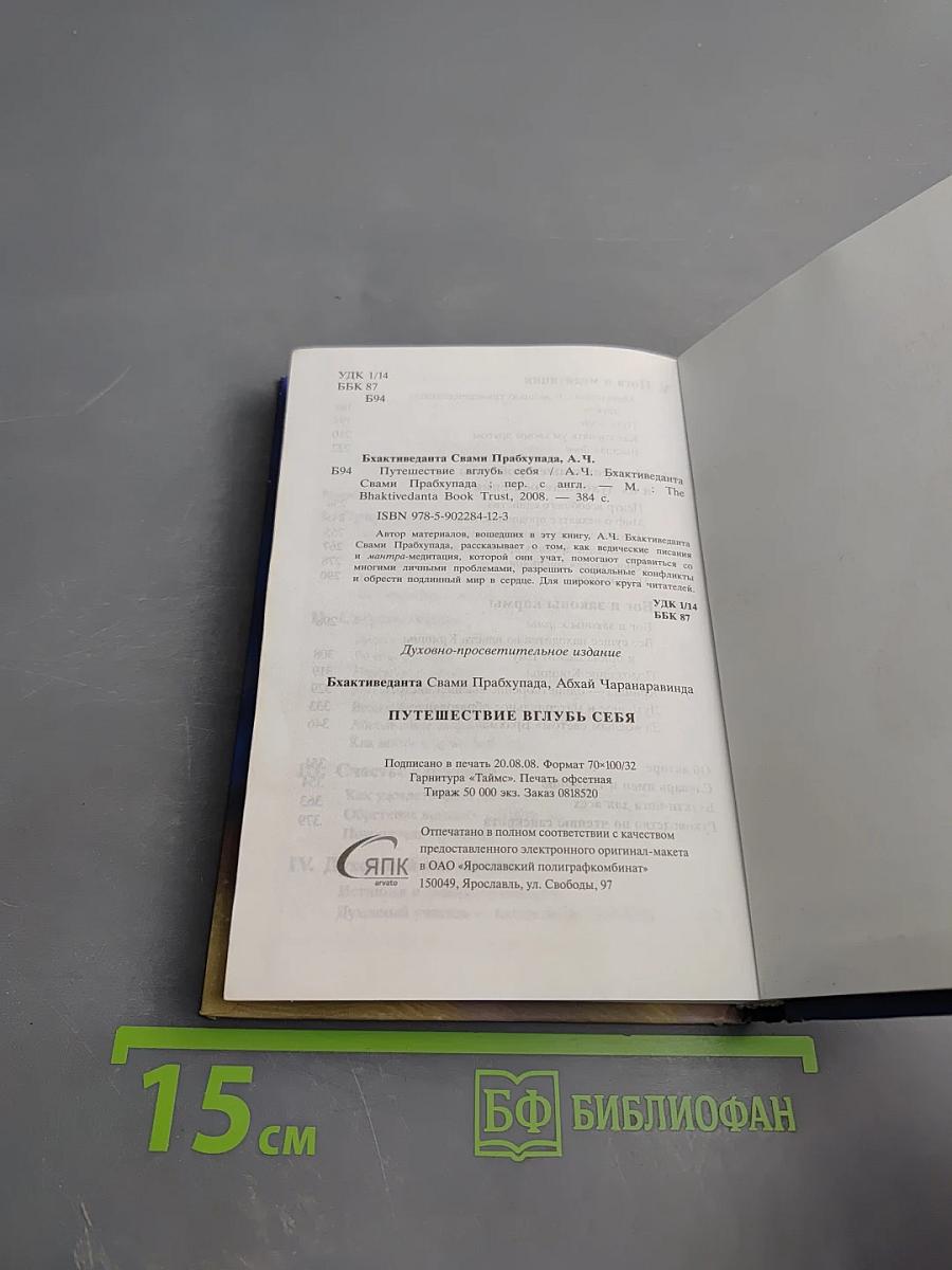 Путешествие вглубь себя