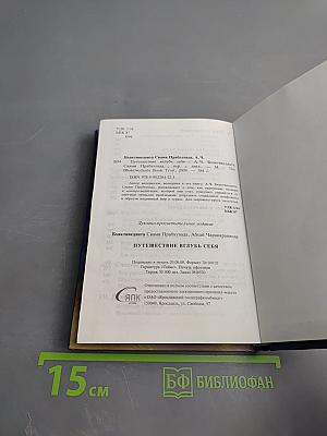 Путешествие вглубь себя