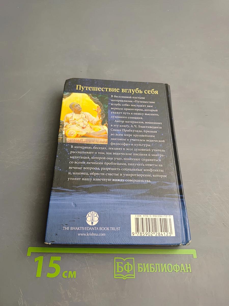 Путешествие вглубь себя