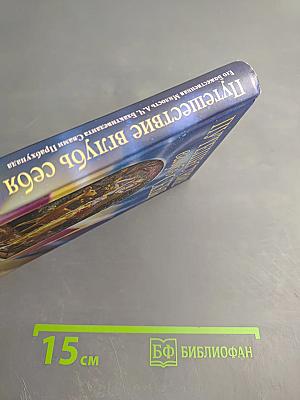 Путешествие вглубь себя