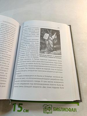 Шлиссельбургский ключ. Книга первая