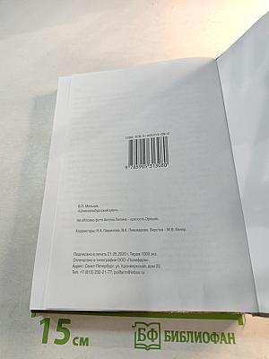 Шлиссельбургский ключ. Книга первая