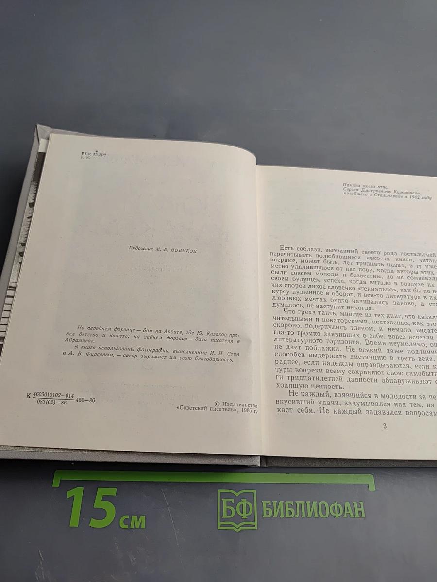 Юрий Казаков. Набросок портрета