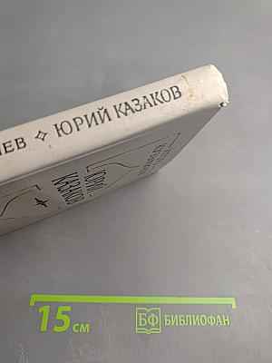 Юрий Казаков. Набросок портрета