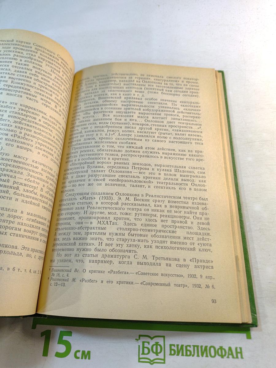 Из истории русской советской режиссуры 1930-х годов