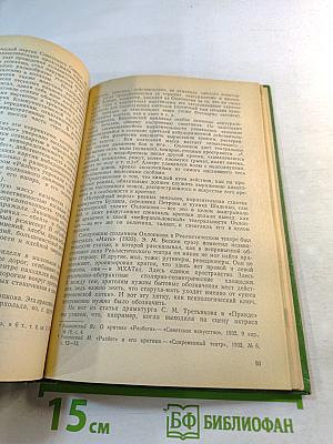Из истории русской советской режиссуры 1930-х годов