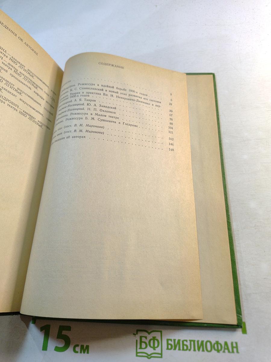 Из истории русской советской режиссуры 1930-х годов