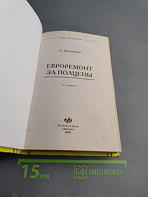 Евроремонт за полцены