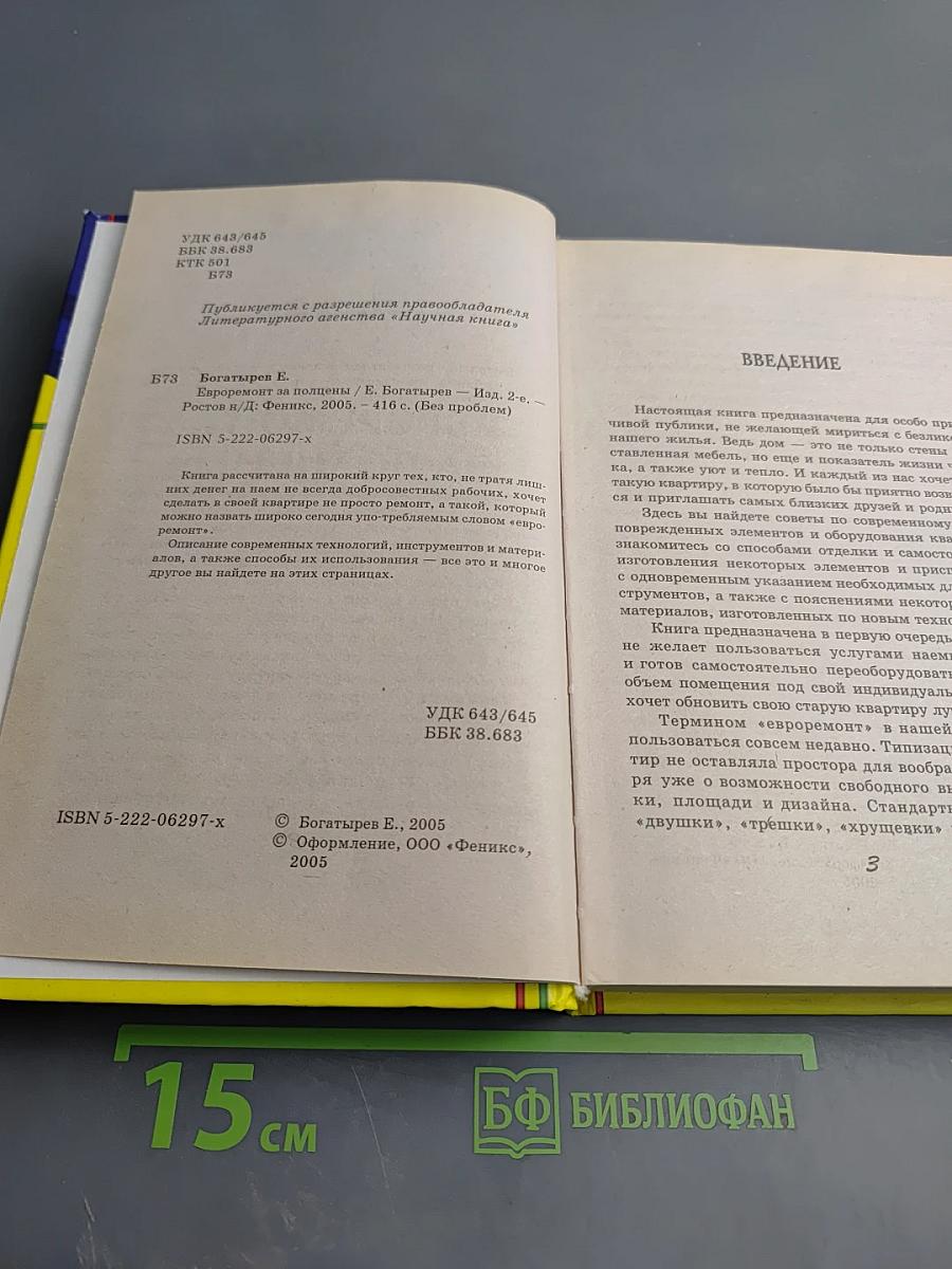 Евроремонт за полцены