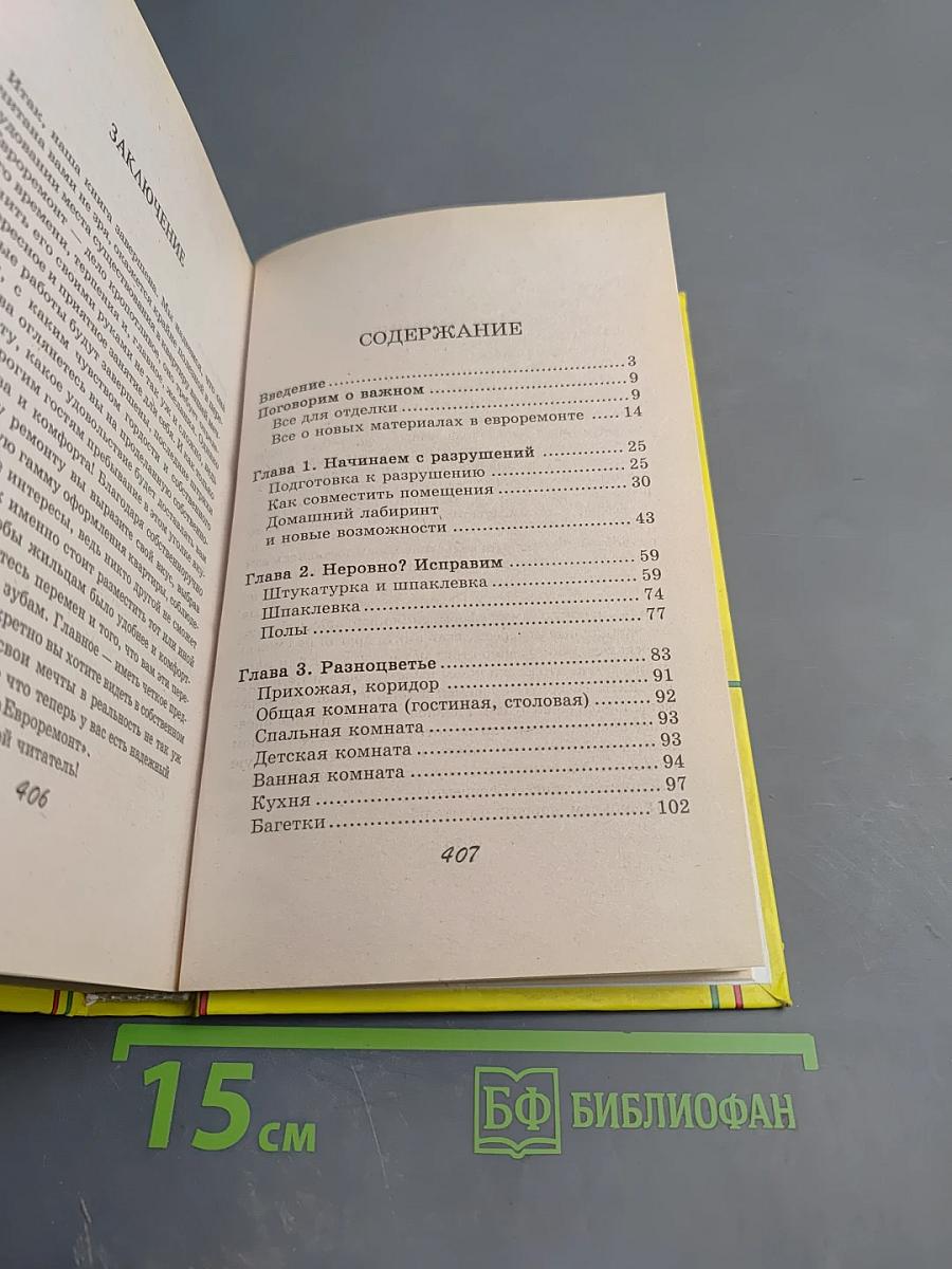 Евроремонт за полцены