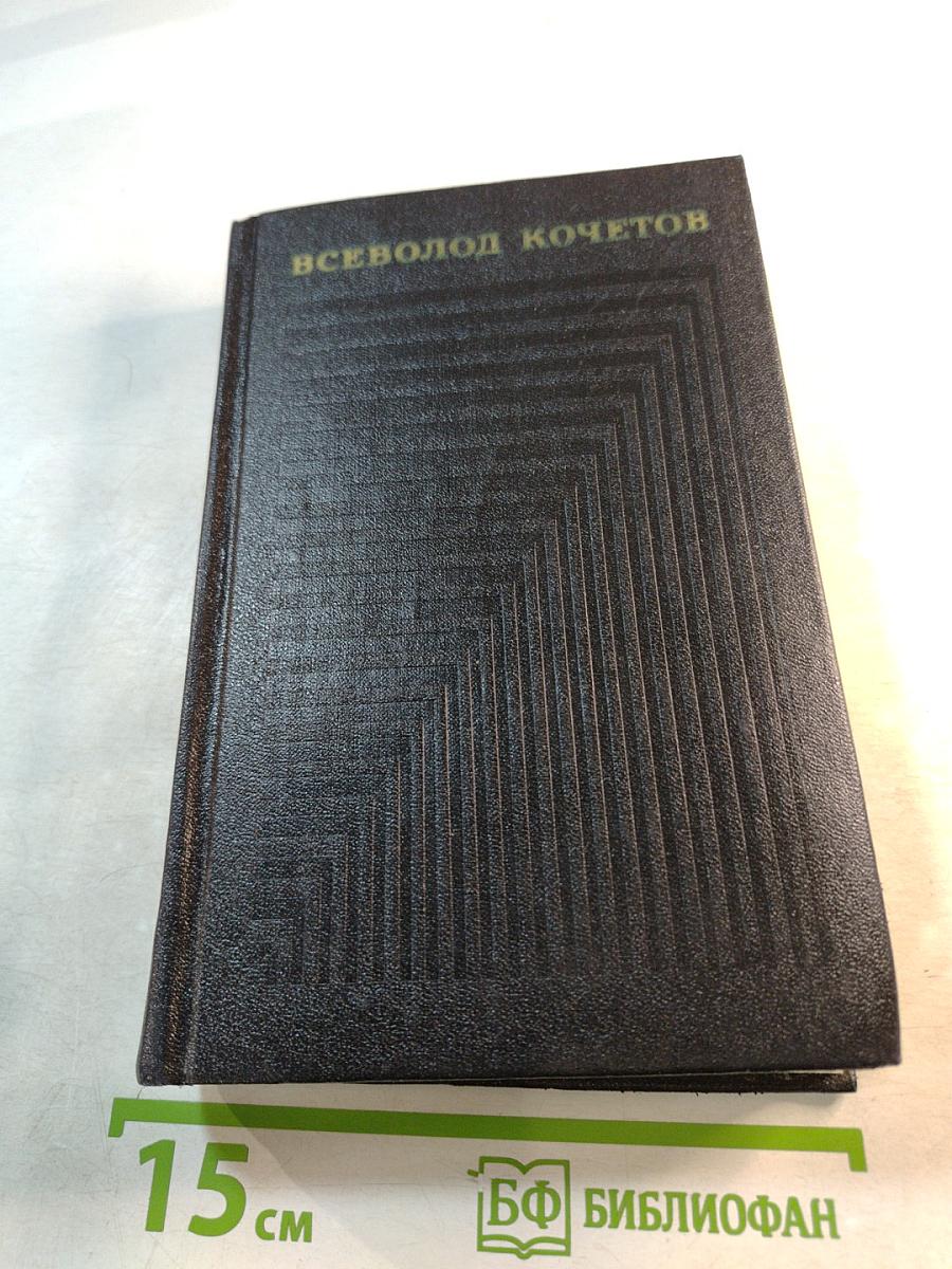 Молодость с нами. Собрание сочинений. Том второй