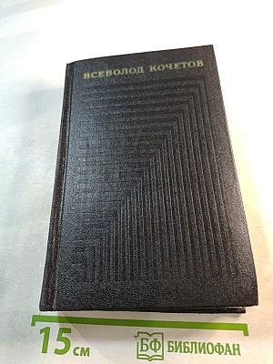Молодость с нами. Собрание сочинений. Том второй