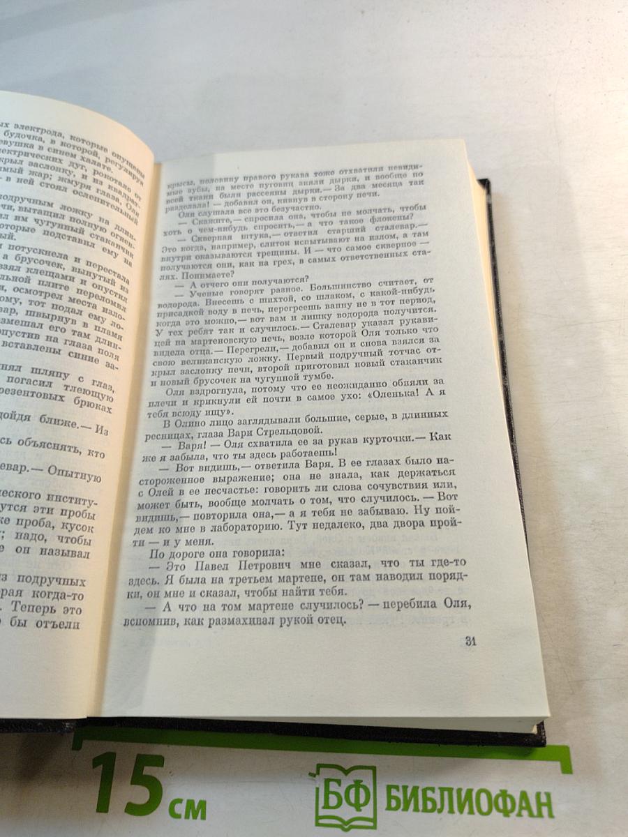 Молодость с нами. Собрание сочинений. Том второй