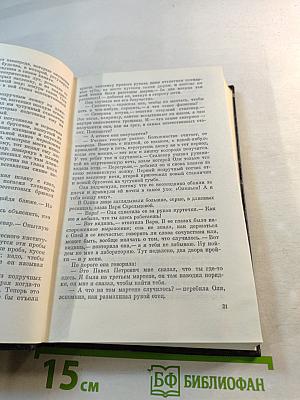 Молодость с нами. Собрание сочинений. Том второй