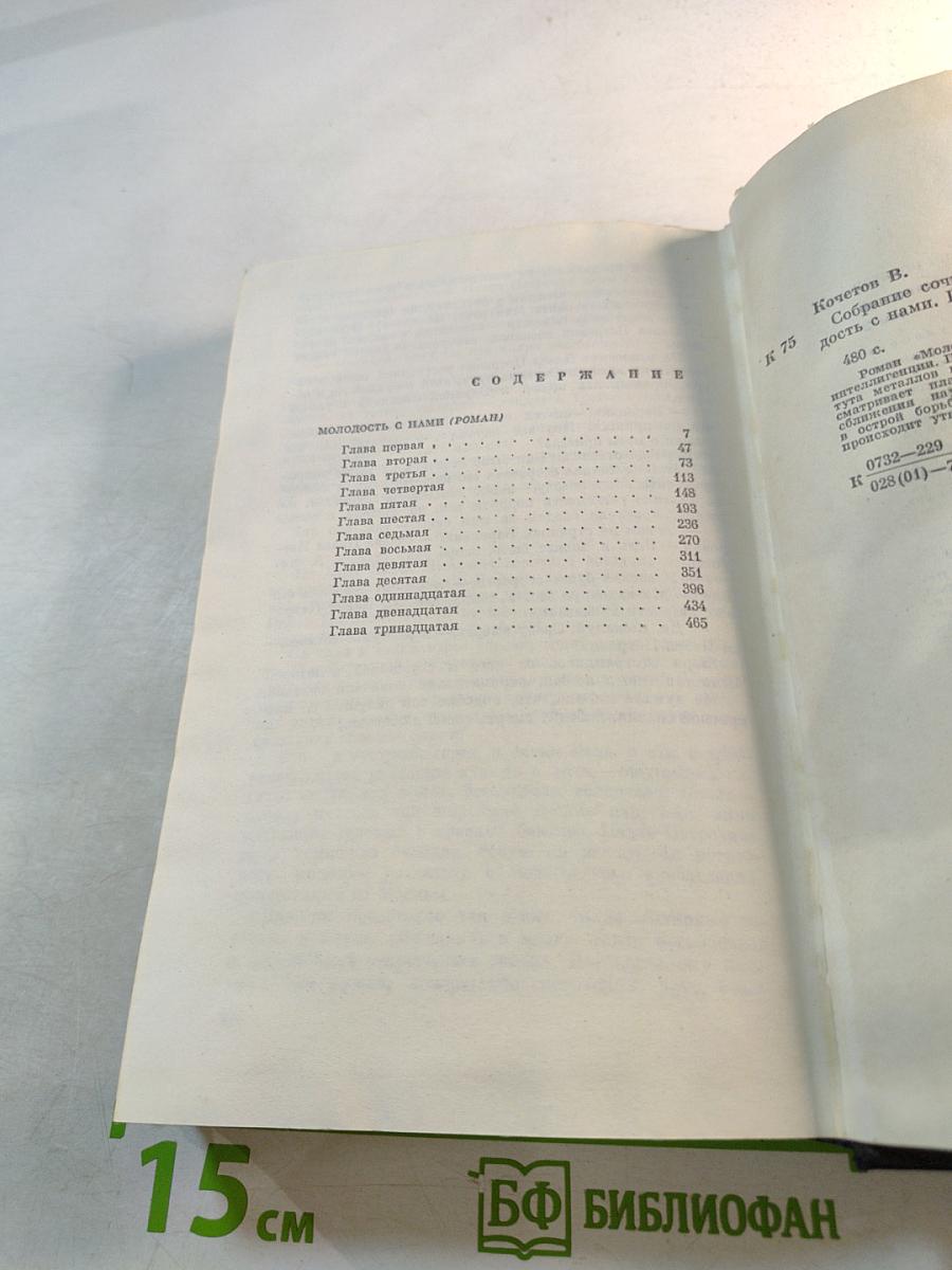 Молодость с нами. Собрание сочинений. Том второй