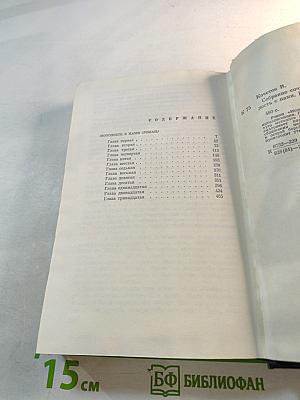 Молодость с нами. Собрание сочинений. Том второй