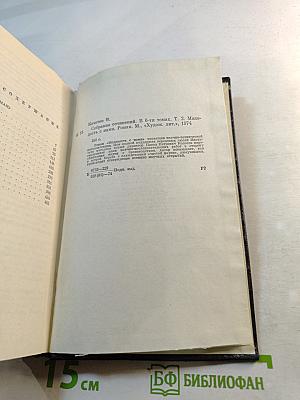 Молодость с нами. Собрание сочинений. Том второй