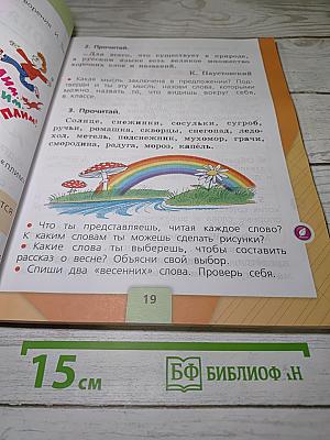 Русский язык. 1 класс. Учебник