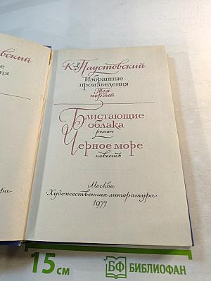 Избранные произведения. Том первый