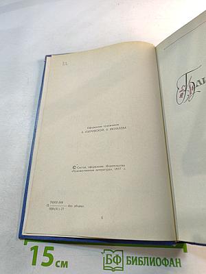 Избранные произведения. Том первый