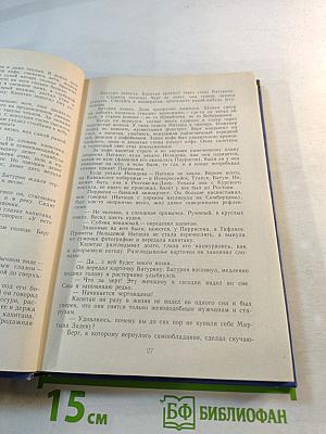 Избранные произведения. Том первый