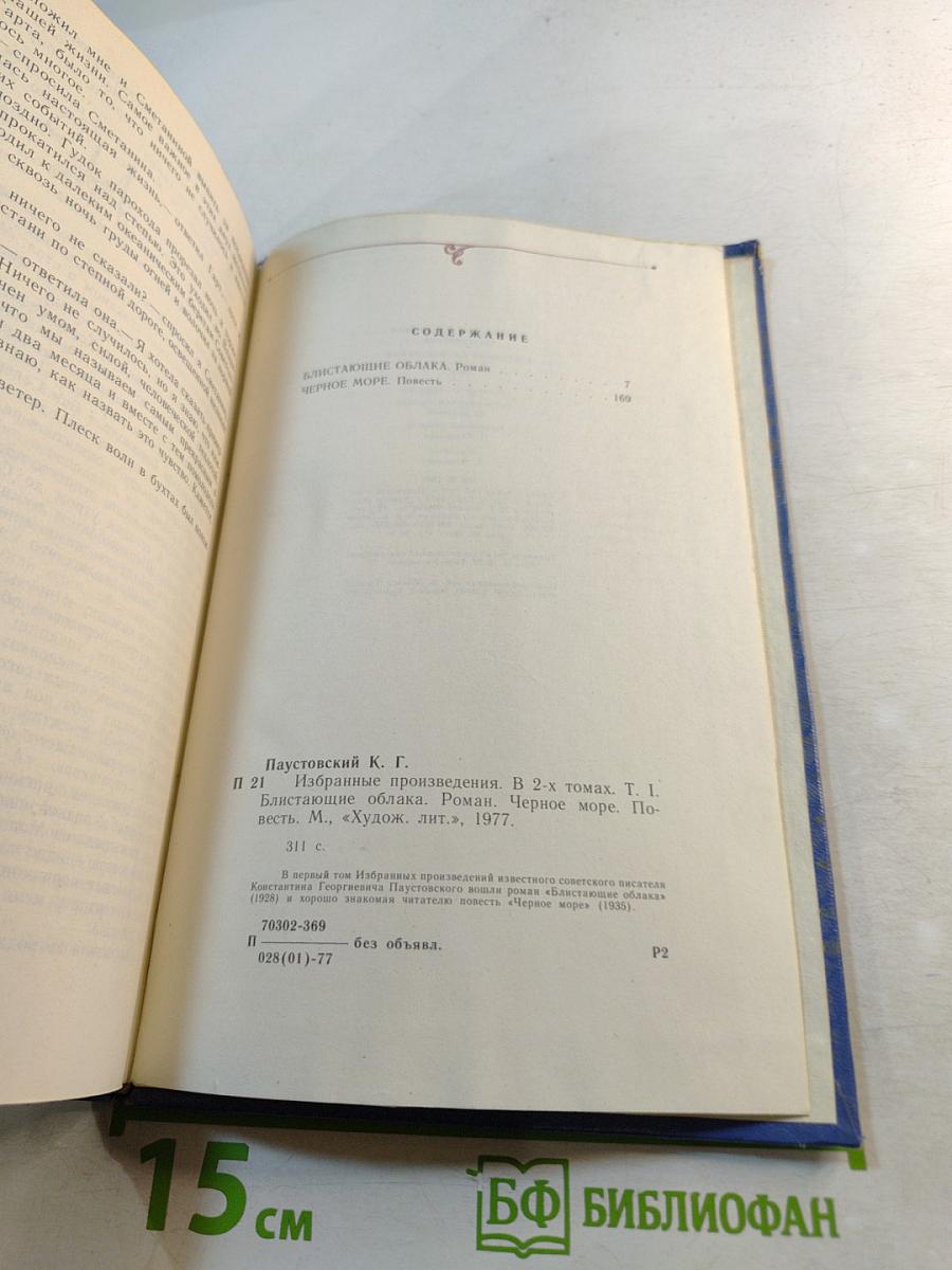 Избранные произведения. Том первый