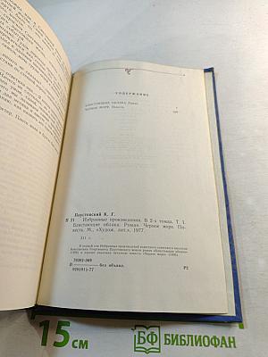 Избранные произведения. Том первый