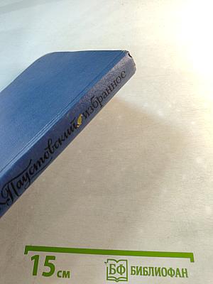 Избранные произведения. Том первый