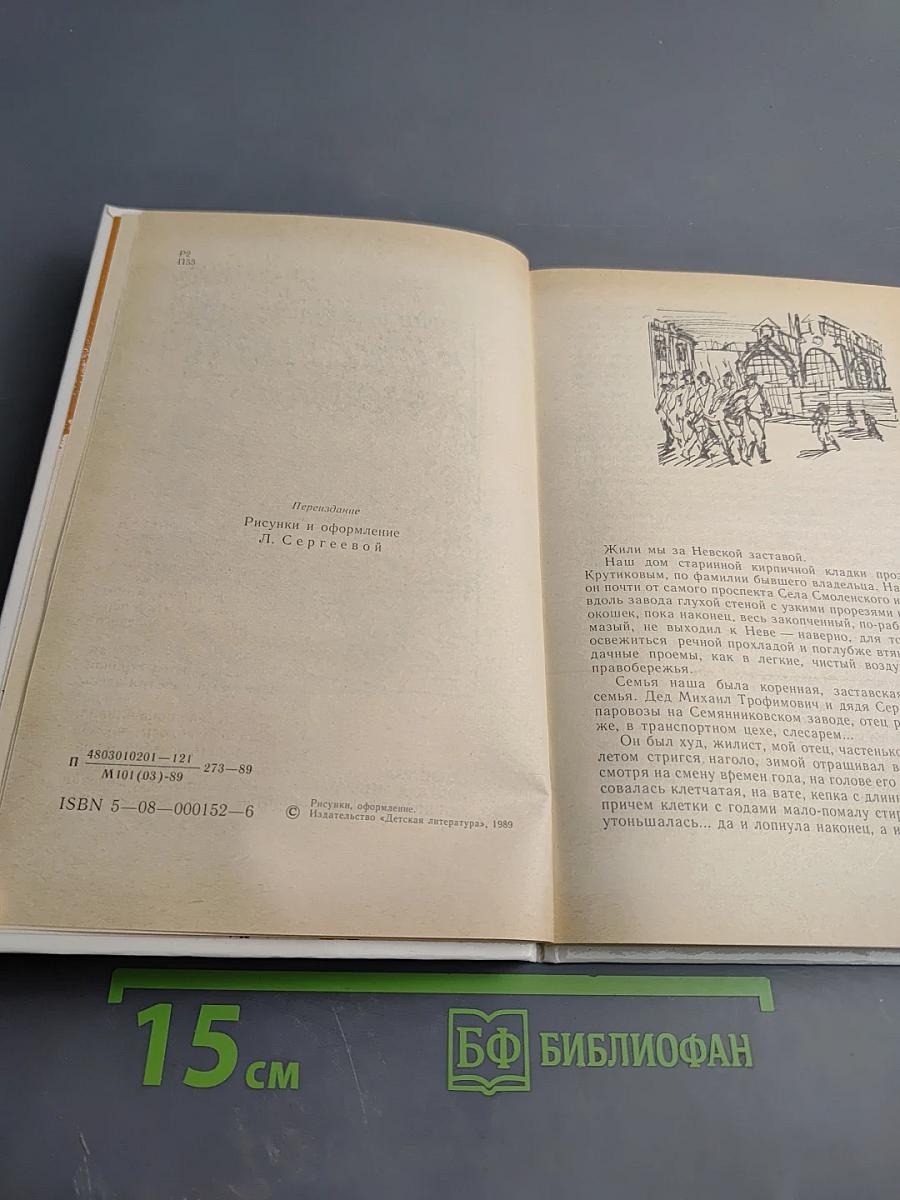 Блокадная юность