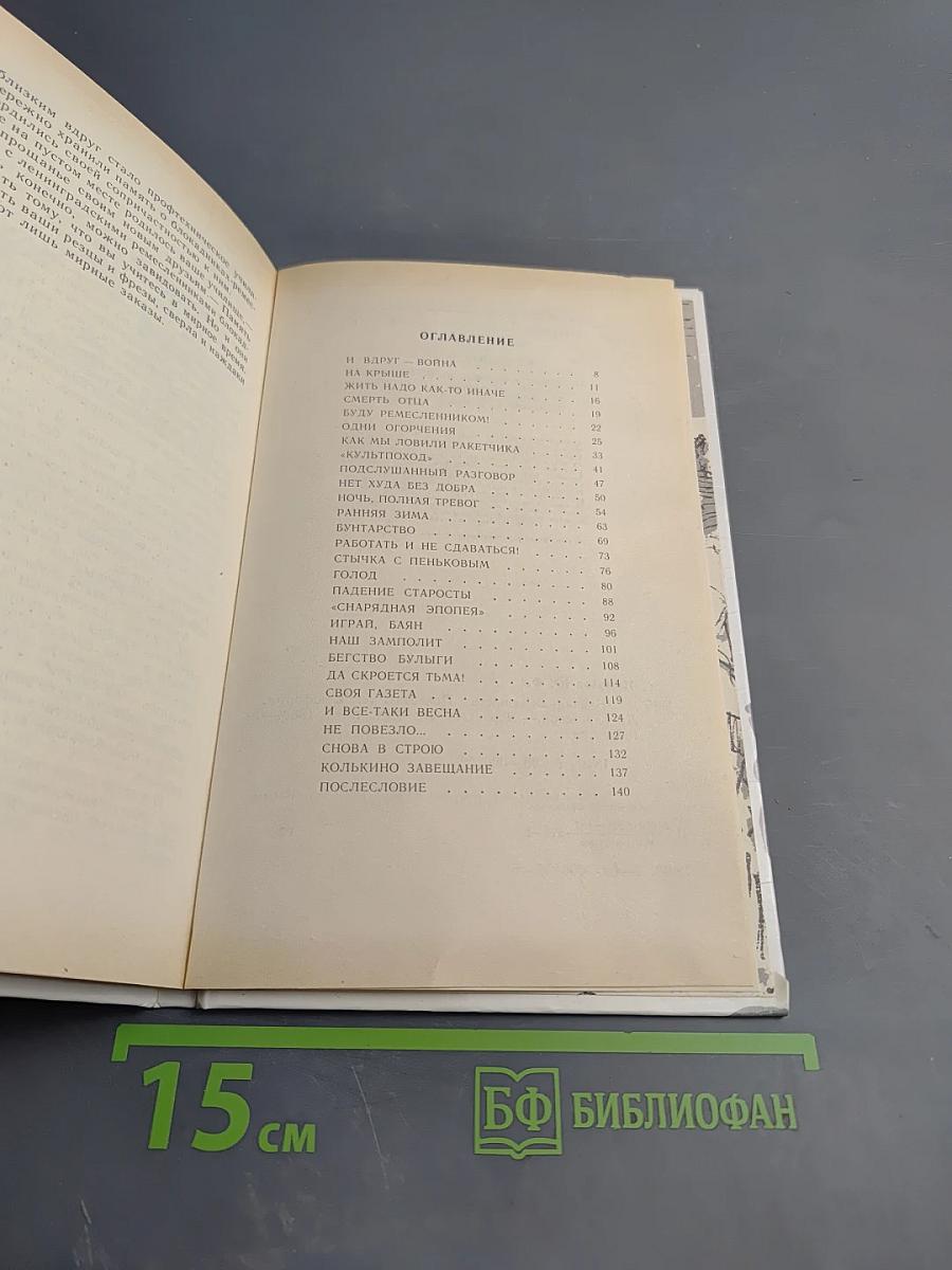 Блокадная юность