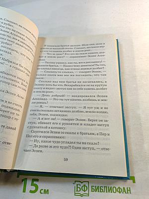 Три волшебных листочка. Сказки народов Скандинавии