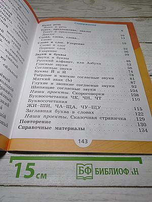 Русский язык. 1 класс. Учебник