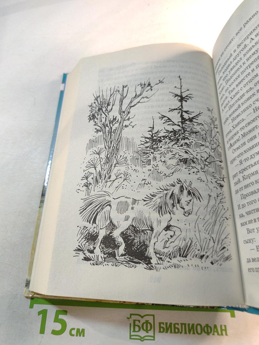 Три волшебных листочка. Сказки народов Скандинавии