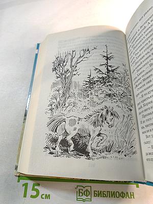 Три волшебных листочка. Сказки народов Скандинавии