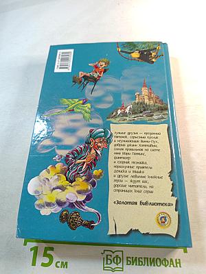 Три волшебных листочка. Сказки народов Скандинавии