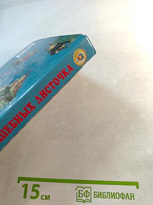 Три волшебных листочка. Сказки народов Скандинавии