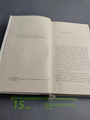 Непокоренный Ленинград