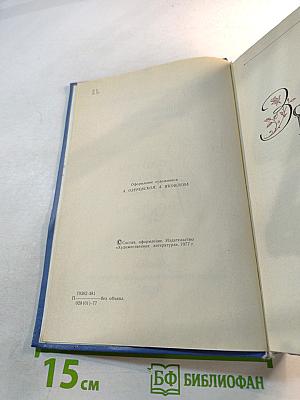 Избранные произведения. Том второй. Золотая роза. Повесть. Рассказы