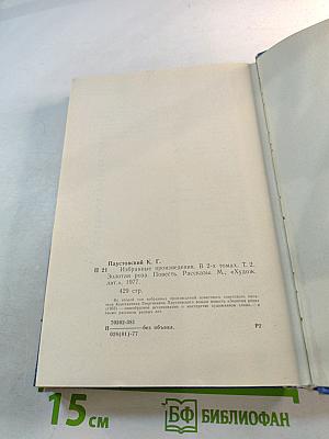 Избранные произведения. Том второй. Золотая роза. Повесть. Рассказы