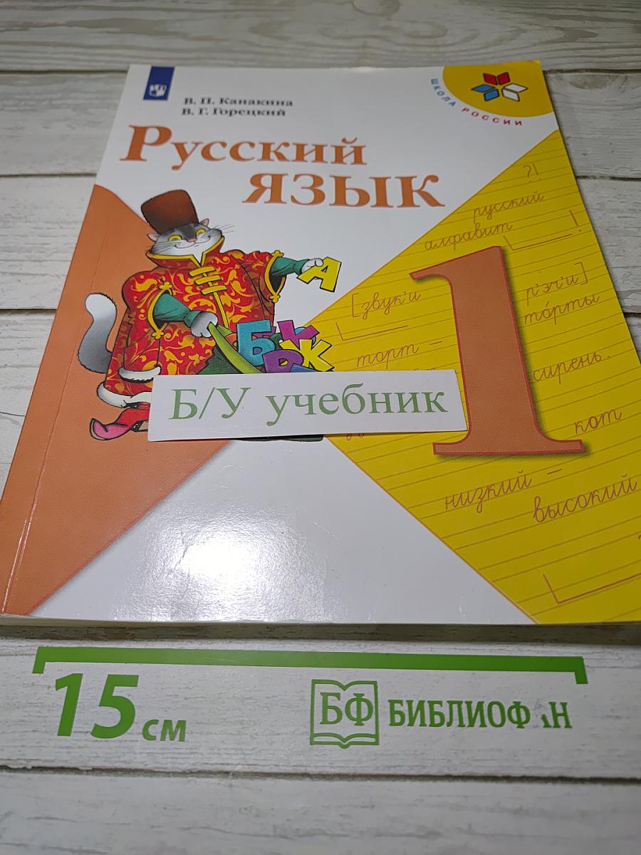 Русский язык