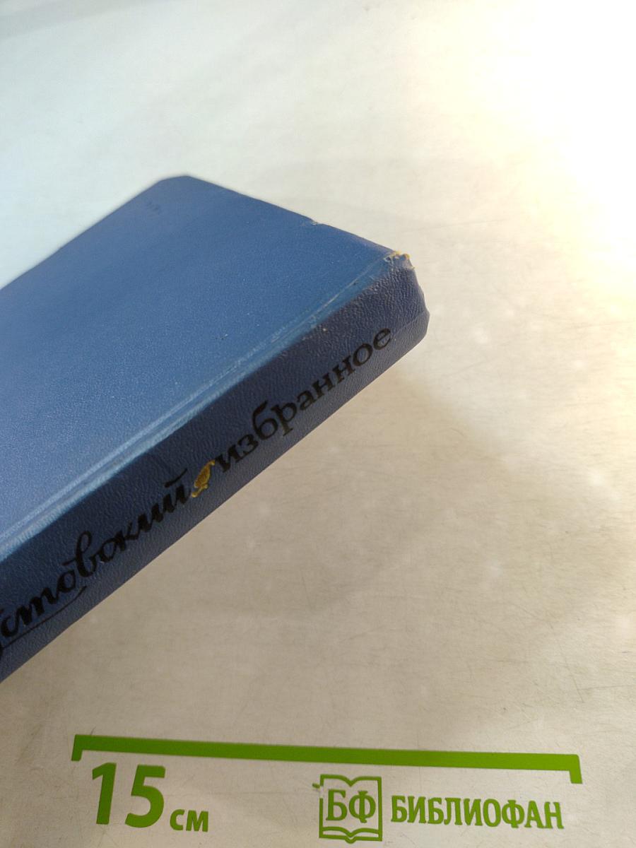 Избранные произведения. Том второй. Золотая роза. Повесть. Рассказы
