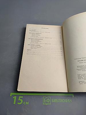 Третий пояс мудрости