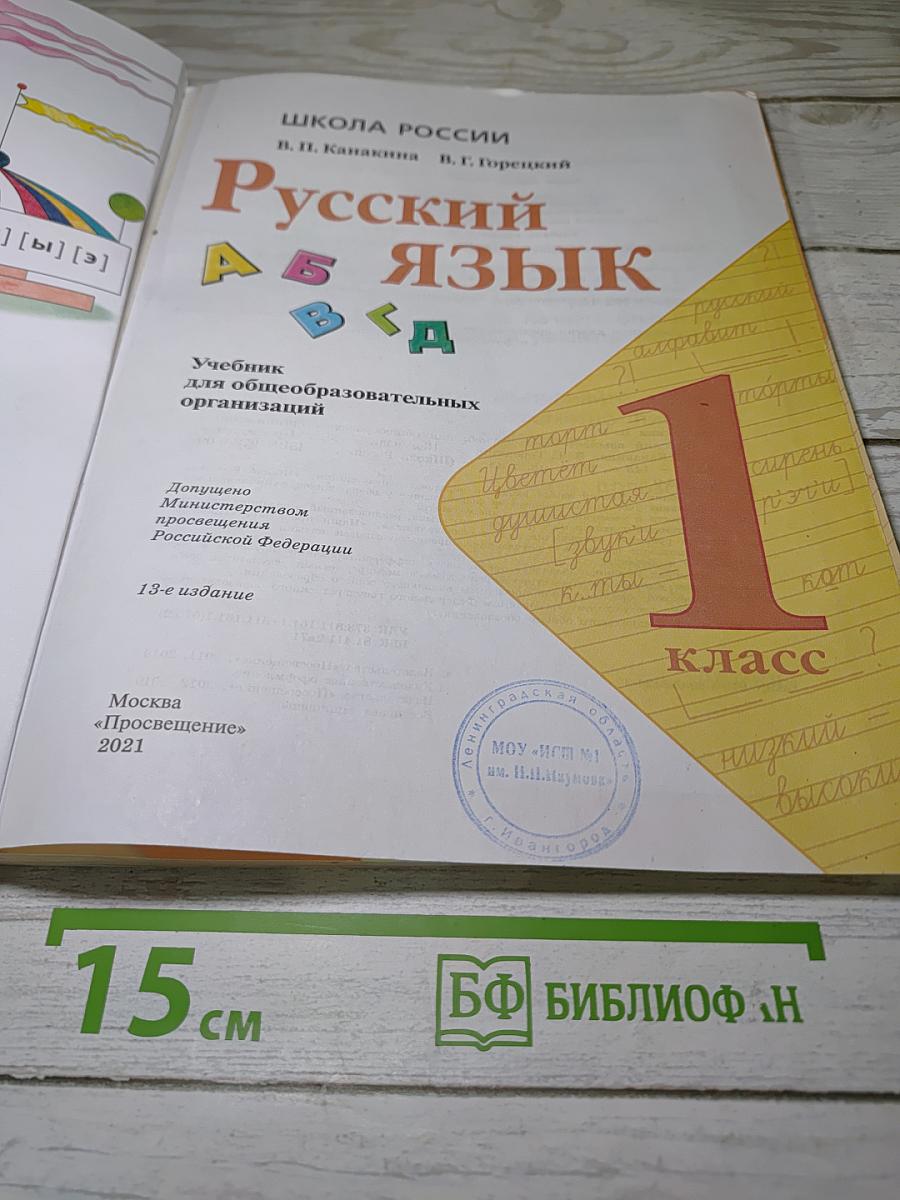 Русский язык