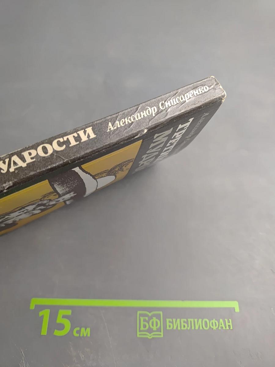 Третий пояс мудрости